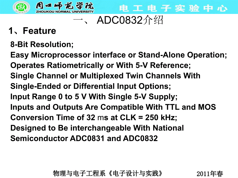 ADC0832驱动程序讲解.ppt_第2页