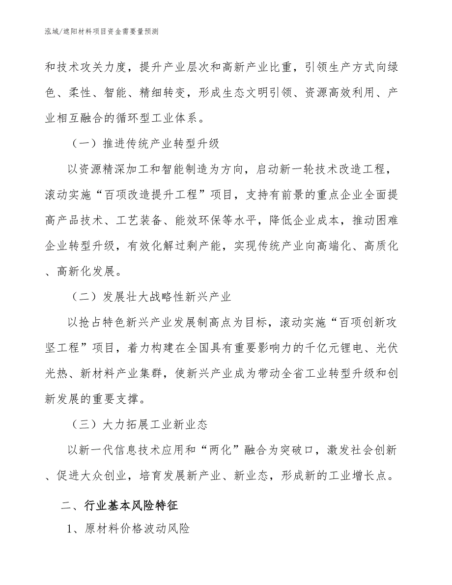 遮阳材料项目资金需要量预测_第3页