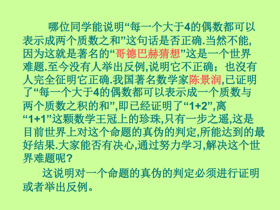 沪科版八上数学第13章三角形中的边角关系命题与证明13.2命题与证明_第2页