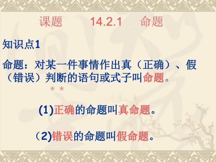 沪科版八上数学第13章三角形中的边角关系命题与证明13.2命题与证明_第5页