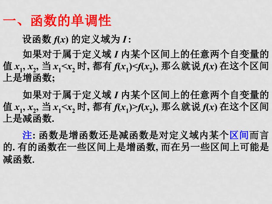 09函数的单调性(文)09函数的单调性(文)_第2页