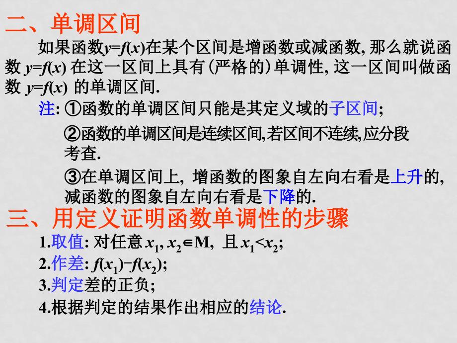 09函数的单调性(文)09函数的单调性(文)_第3页