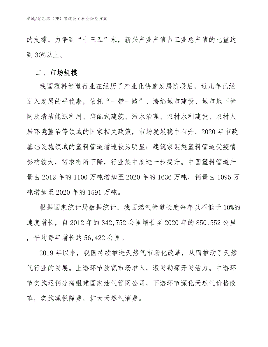 聚乙烯（PE）管道公司社会保险方案（参考）_第3页