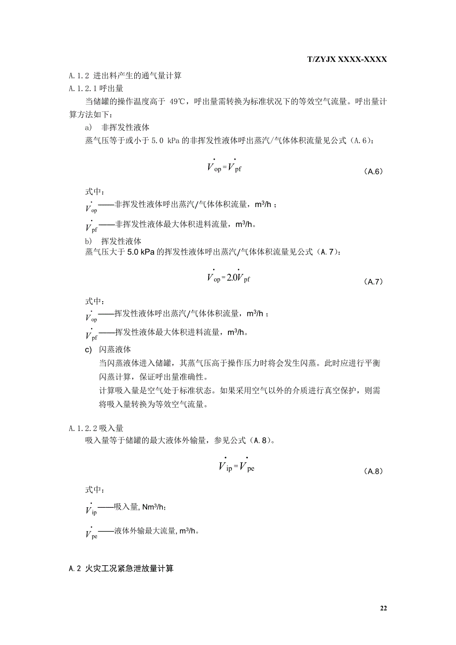 石油及石油产品储罐通气量、储罐惰性气体保护计算、正常通气量替代计算_第3页