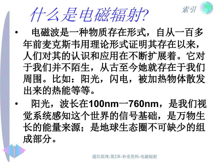 通信原理-第2章-补充资料-电磁辐射课件_第2页