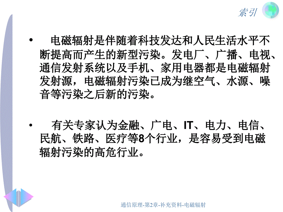 通信原理-第2章-补充资料-电磁辐射课件_第4页