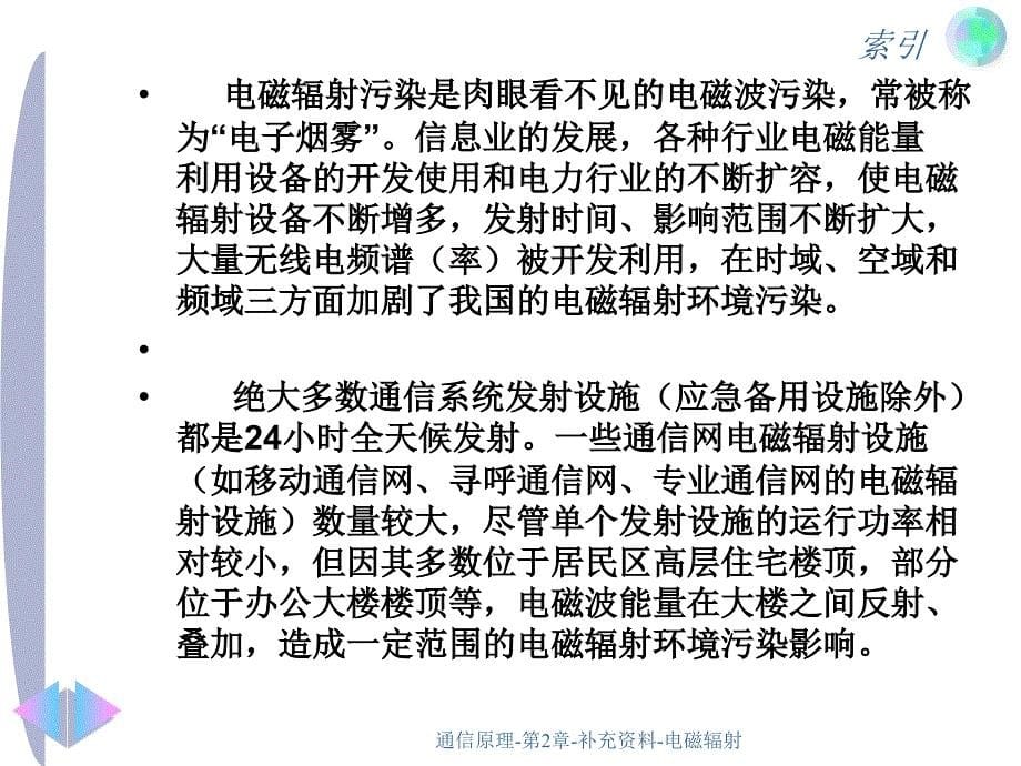 通信原理-第2章-补充资料-电磁辐射课件_第5页