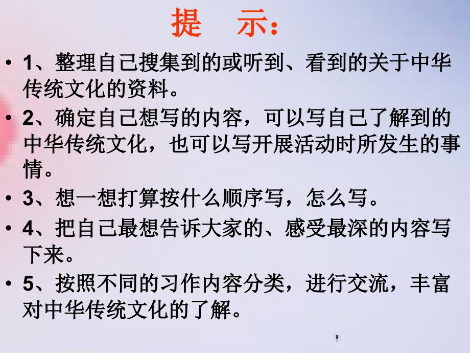 作文指导：生活中的传统文化_第3页