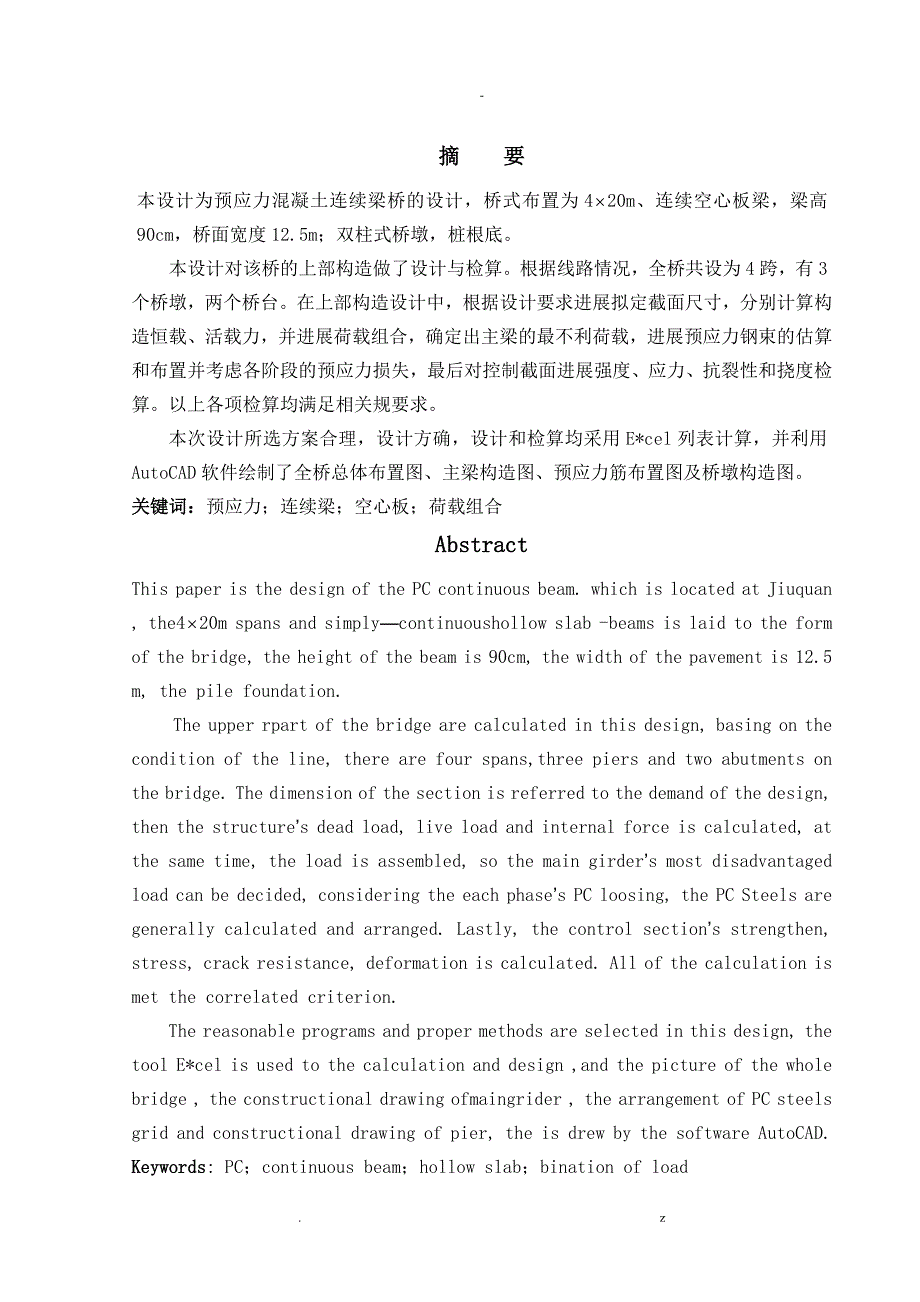 桥梁设计毕业设计论文交通大学_第1页