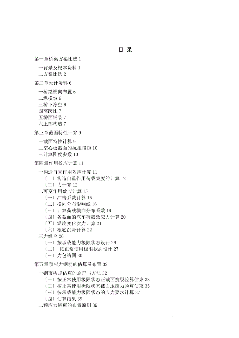 桥梁设计毕业设计论文交通大学_第2页