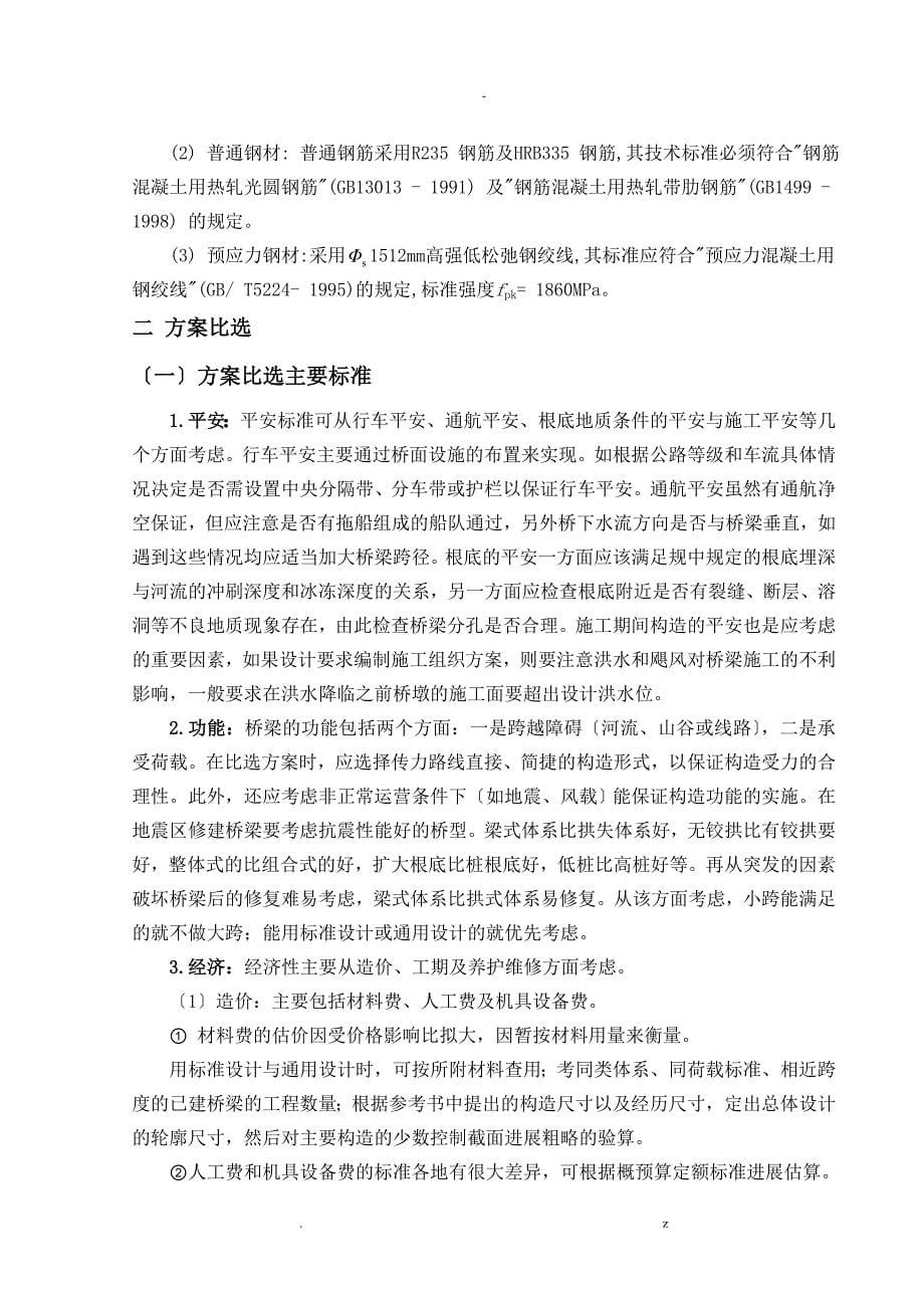 桥梁设计毕业设计论文交通大学_第5页