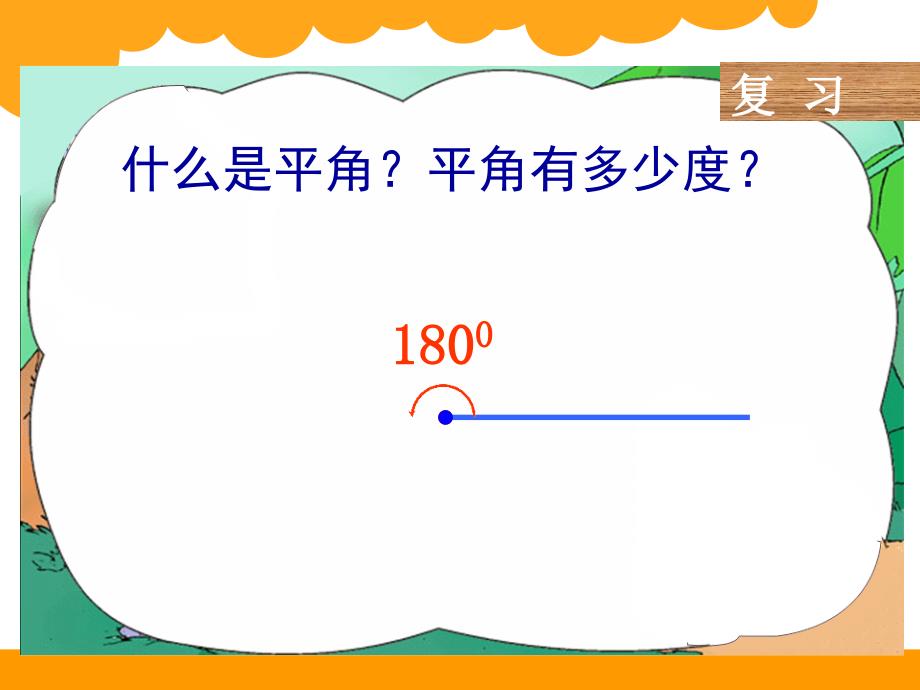 北师大版四年级下册探索与发现1三角形内角和_第2页