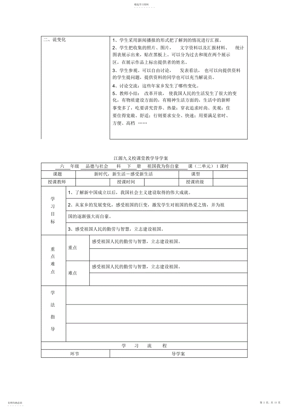 2022年导学案 3_第2页