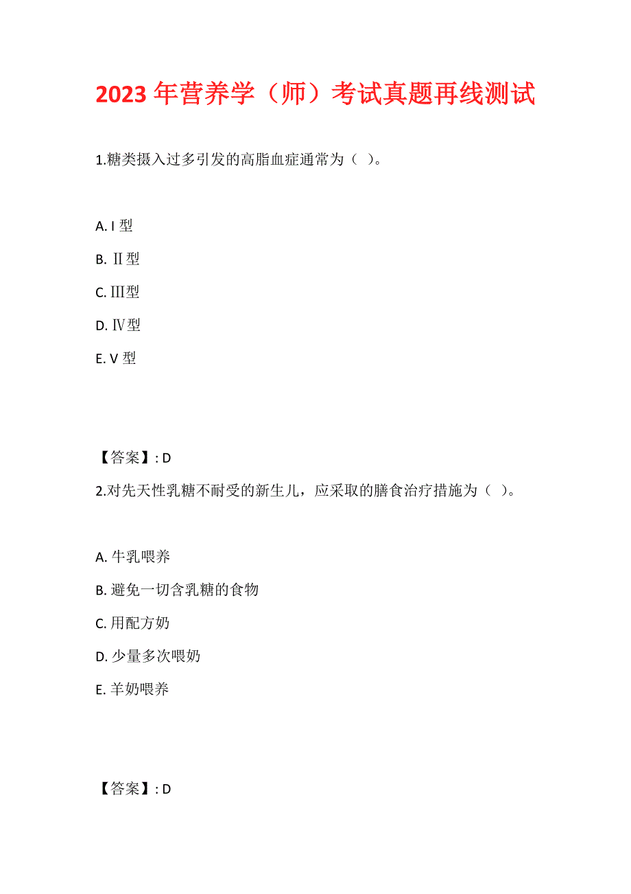 2023年营养学（师）考试真题再线测试_第1页