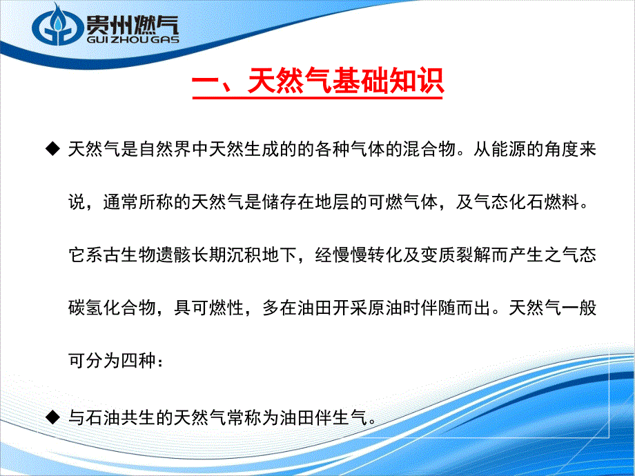 天然气操作工岗位培训-共45页PPT课件_第3页