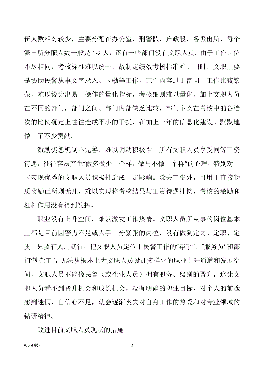 公安局文职人员辞职汇报（多篇）_第2页