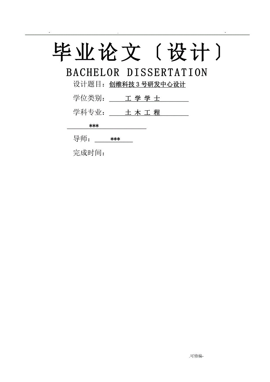 土木工程毕业设计论文计算书含建筑设计+结构设计+设计图纸_第1页