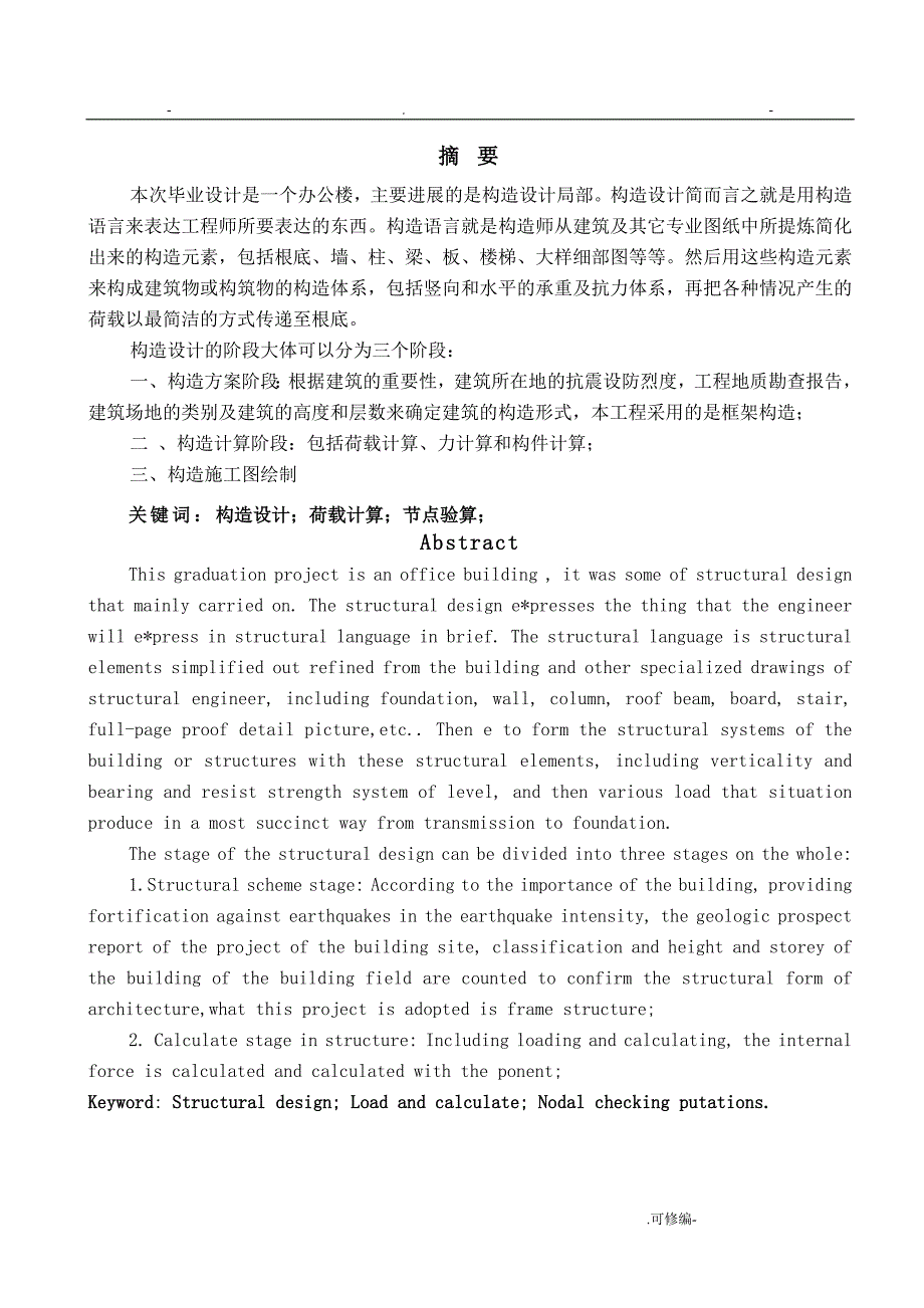 土木工程毕业设计论文计算书含建筑设计+结构设计+设计图纸_第2页