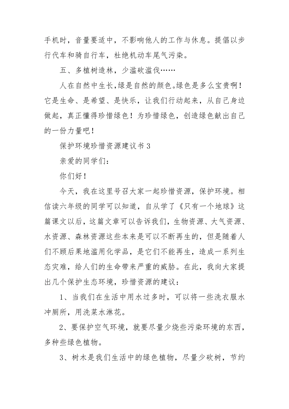 保护环境珍惜资源建议书(汇编15篇)_第3页