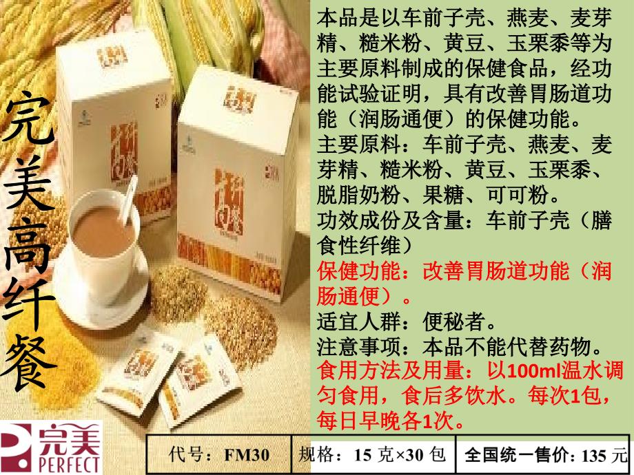 完美保健品简介.ppt_第4页