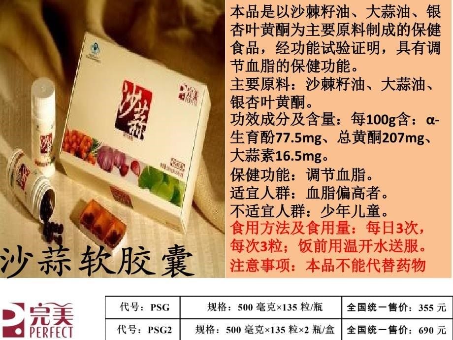 完美保健品简介.ppt_第5页