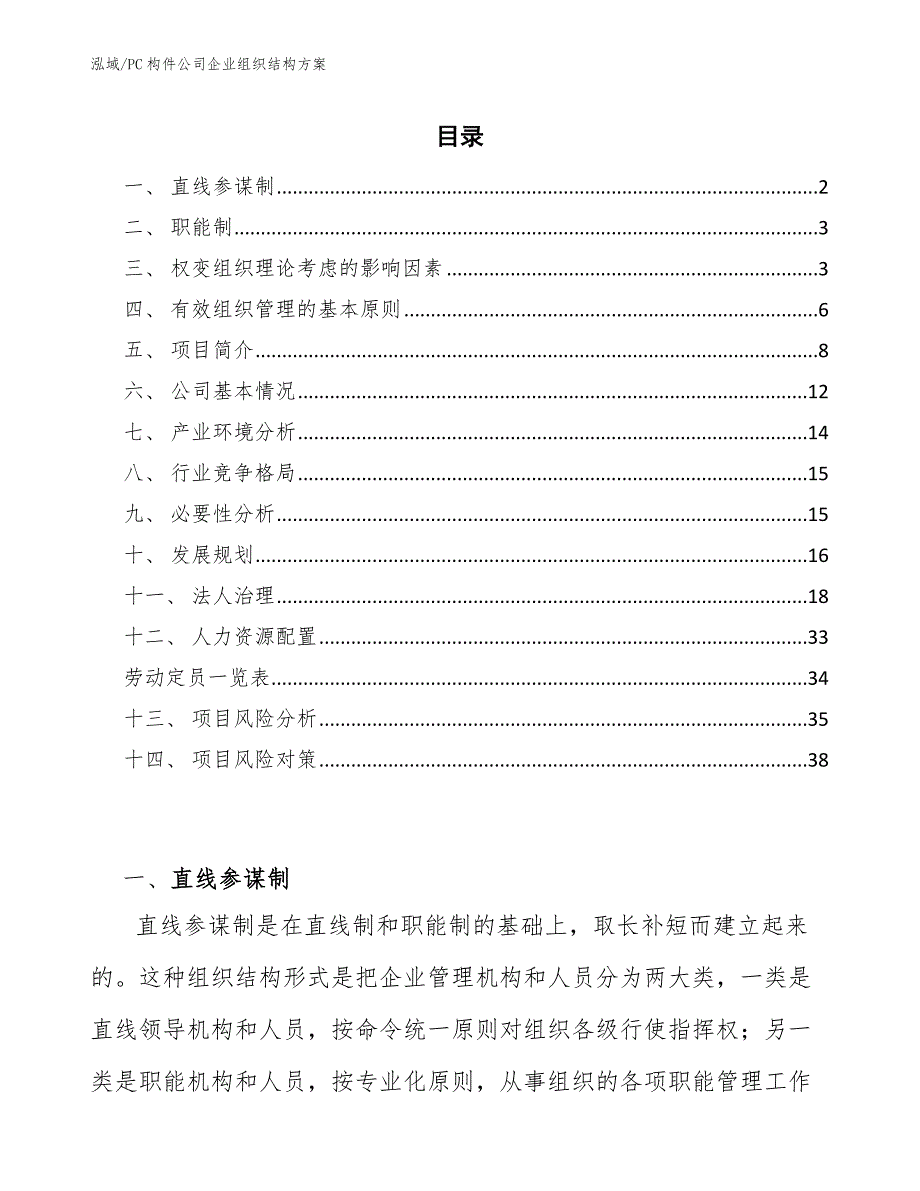 PC构件公司企业组织结构方案（范文）_第2页