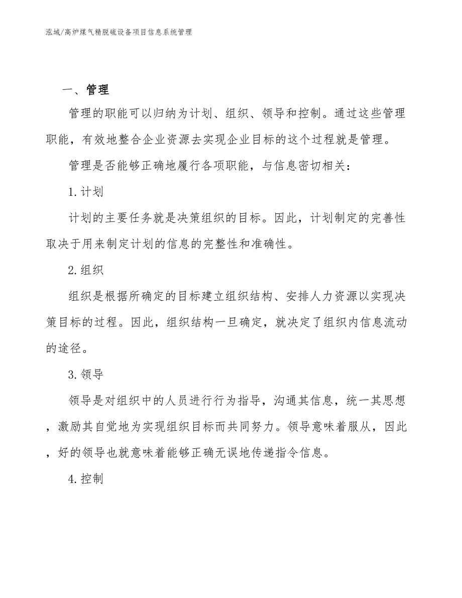 高炉煤气精脱硫设备项目信息系统管理_第2页