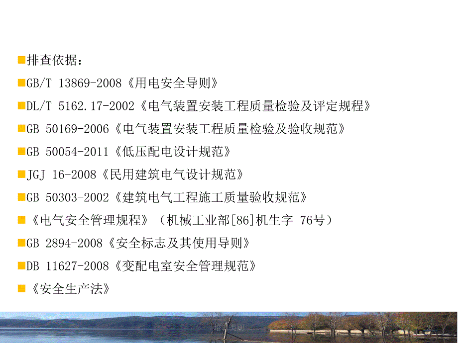 60种常见电气隐患业界相关_第2页