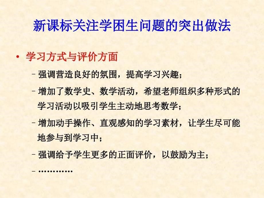 初中数学学生中学生两级分化问题探讨1_第5页