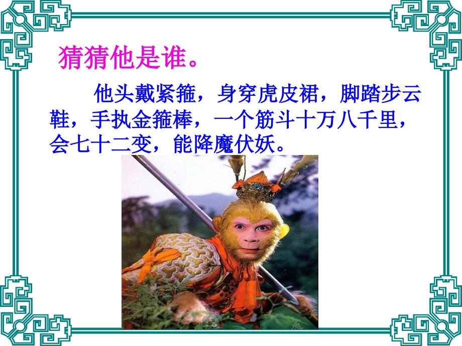 三年级写人作文指导.ppt_第3页