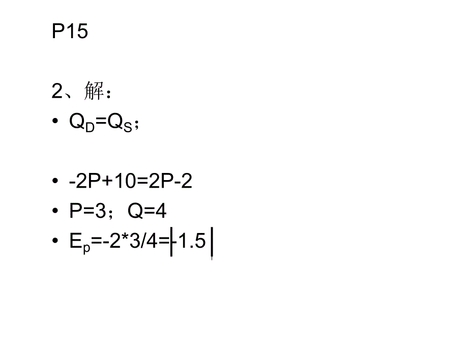 陈畴镛现代经管课后答案_第2页