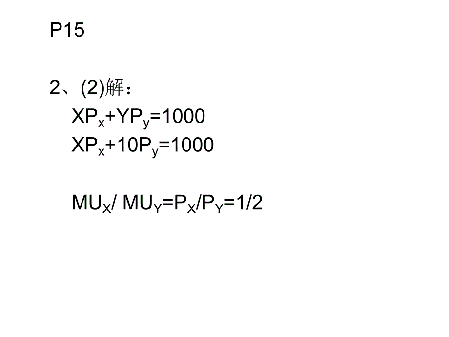 陈畴镛现代经管课后答案_第3页