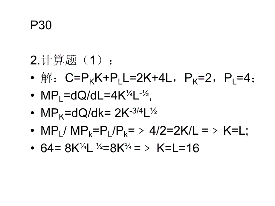 陈畴镛现代经管课后答案_第4页