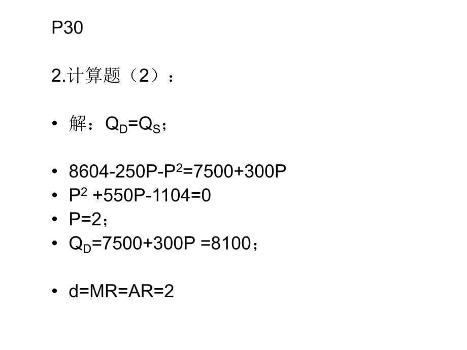 陈畴镛现代经管课后答案_第5页