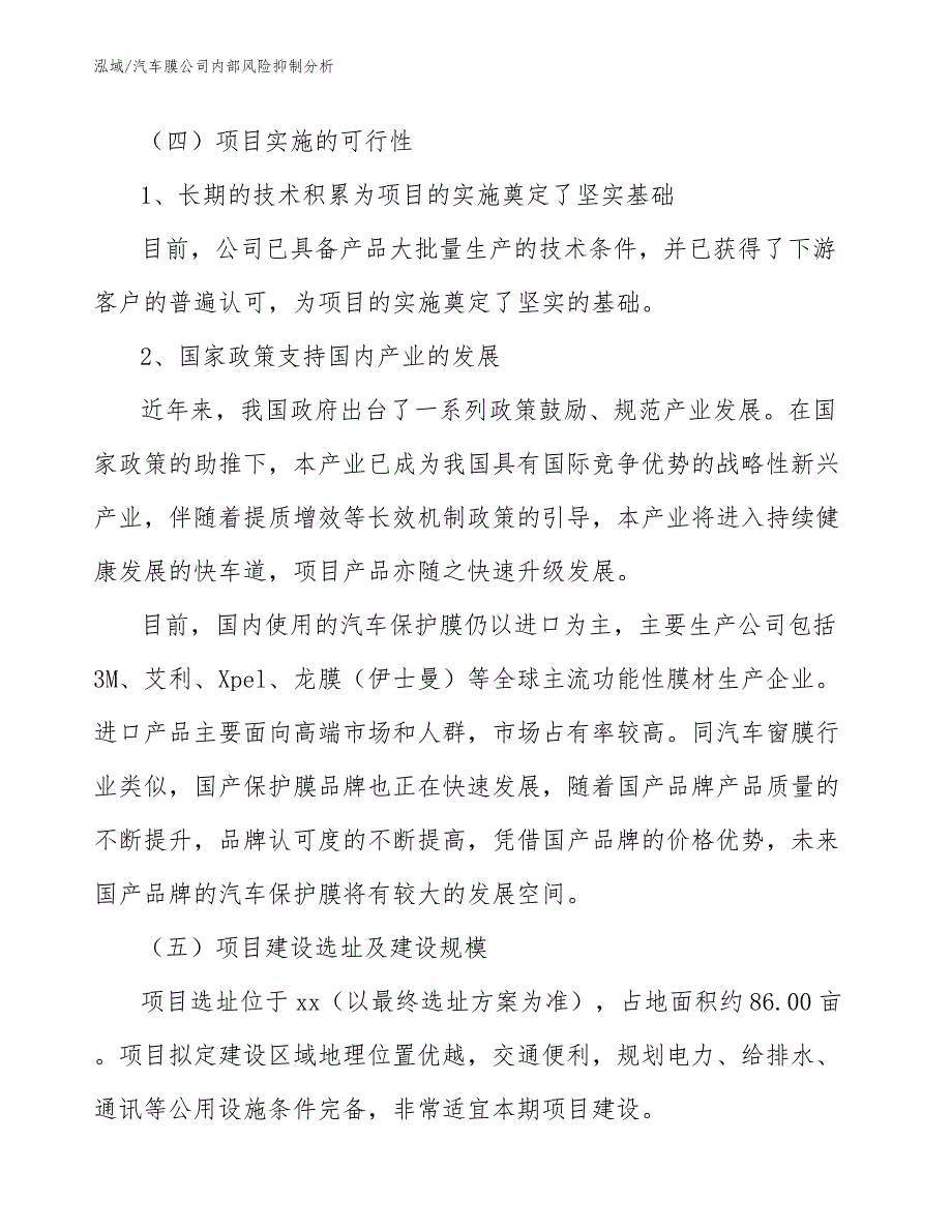 汽车膜公司内部风险抑制分析_参考_第4页