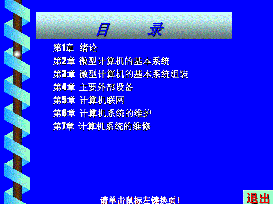 微型计算机的基本系统.ppt_第1页