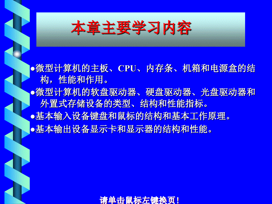 微型计算机的基本系统.ppt_第2页