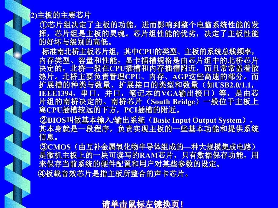 微型计算机的基本系统.ppt_第5页