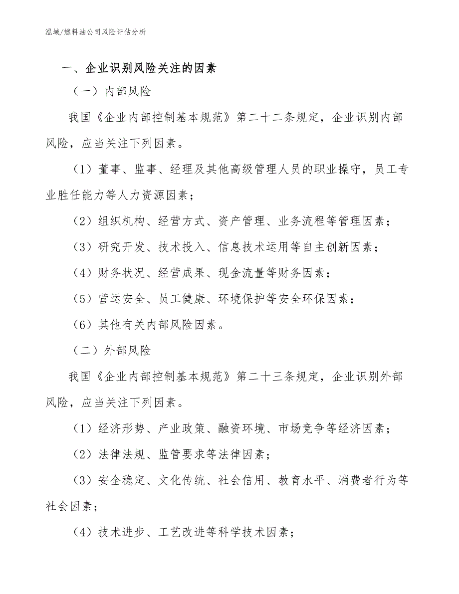 燃料油公司风险评估分析_第3页