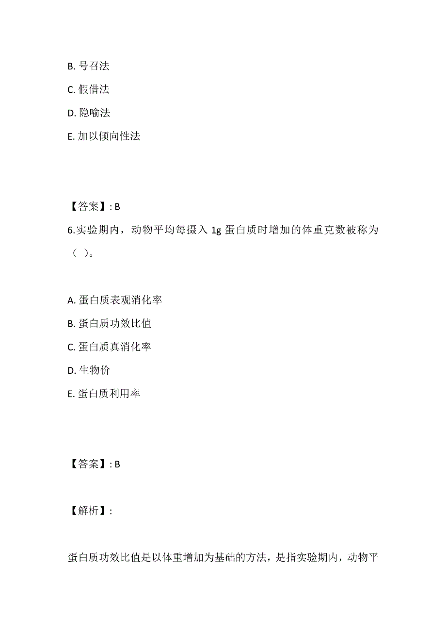 2023年营养学（师）考试模拟题及解析_第4页