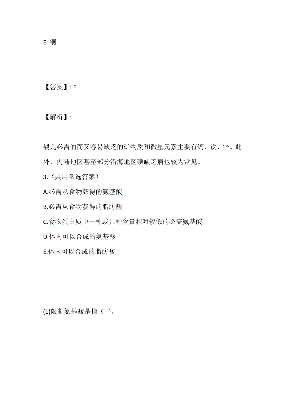 营养学（师）考试模拟试题及答案-试题下载_第2页