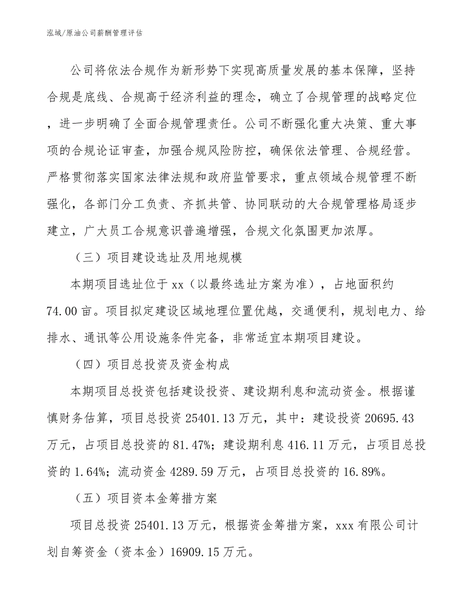 原油公司薪酬管理评估（参考）_第4页