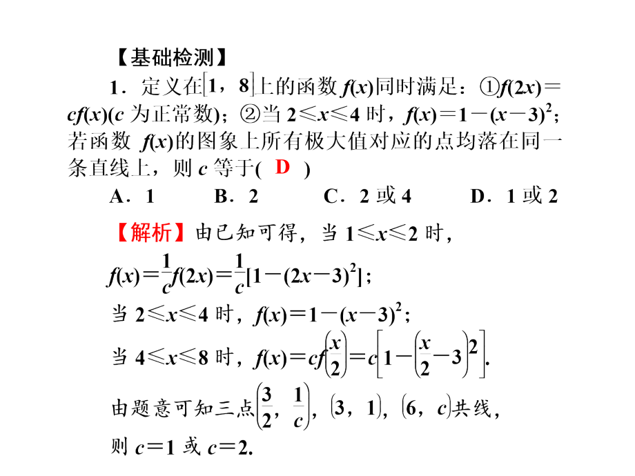 【名师导学】2022高考数学一轮总复习 2.14 函数的综合应用课件 理_第3页