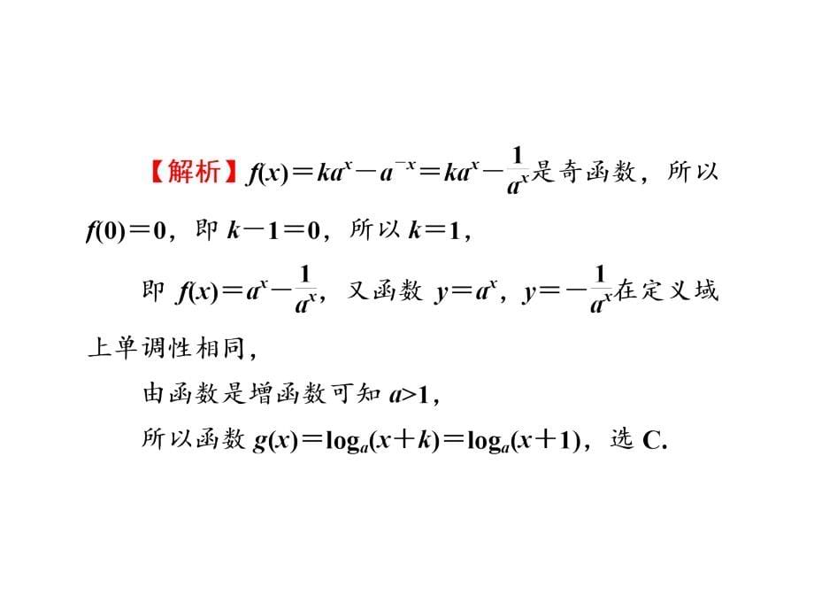 【名师导学】2022高考数学一轮总复习 2.14 函数的综合应用课件 理_第5页