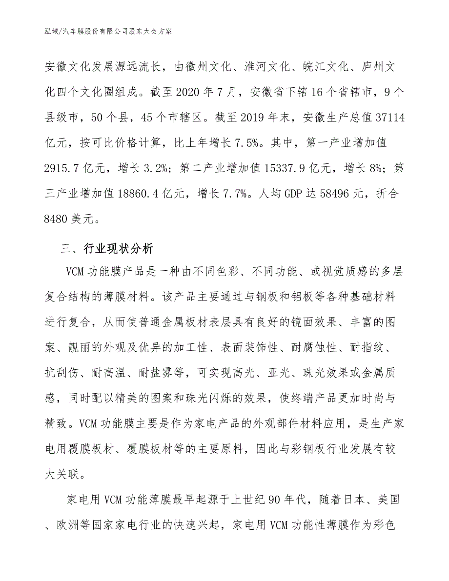 汽车膜股份有限公司股东大会方案（范文）_第4页