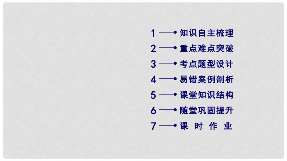 高中物理 第2章 恒定电流 10 实验 测定电池的电动势和内阻课件 新人教版选修31_第4页