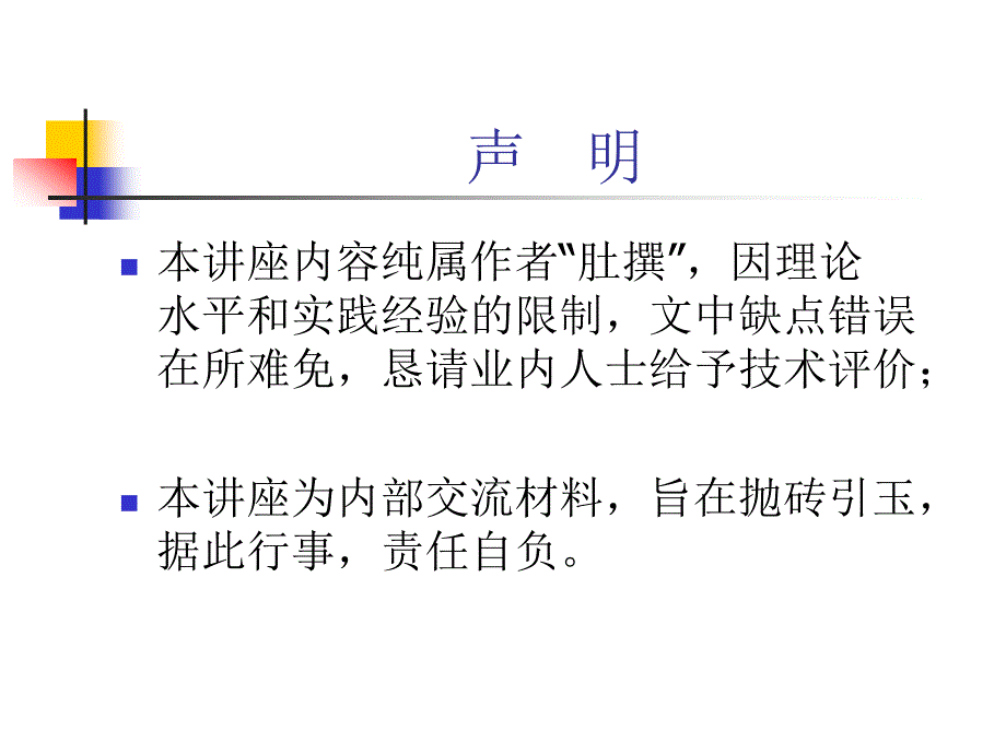 防雷装置设计技术评价讲座_第2页