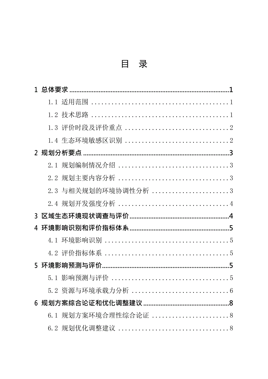 临空经济区规划环境影响评价技术要点_第2页