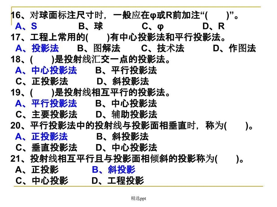 高级制图员理论培训自测练习_第5页