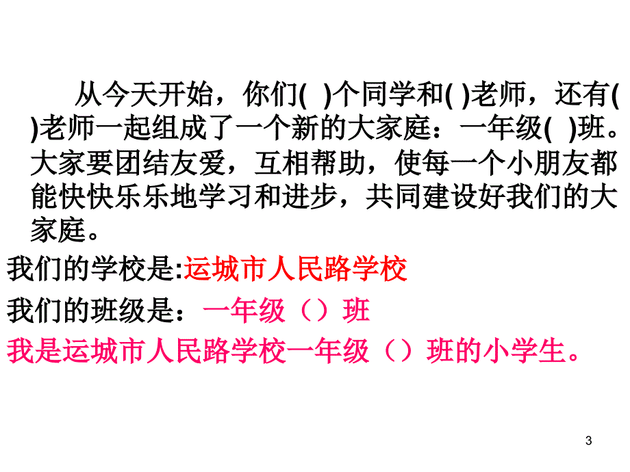 一年级文明礼仪PPT精选文档_第3页